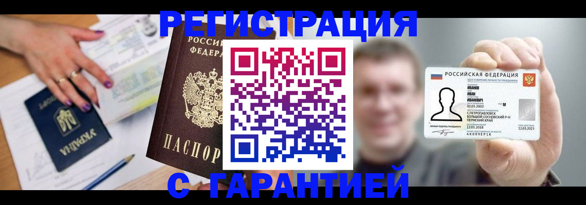 прописка для кредита в Краснослободске