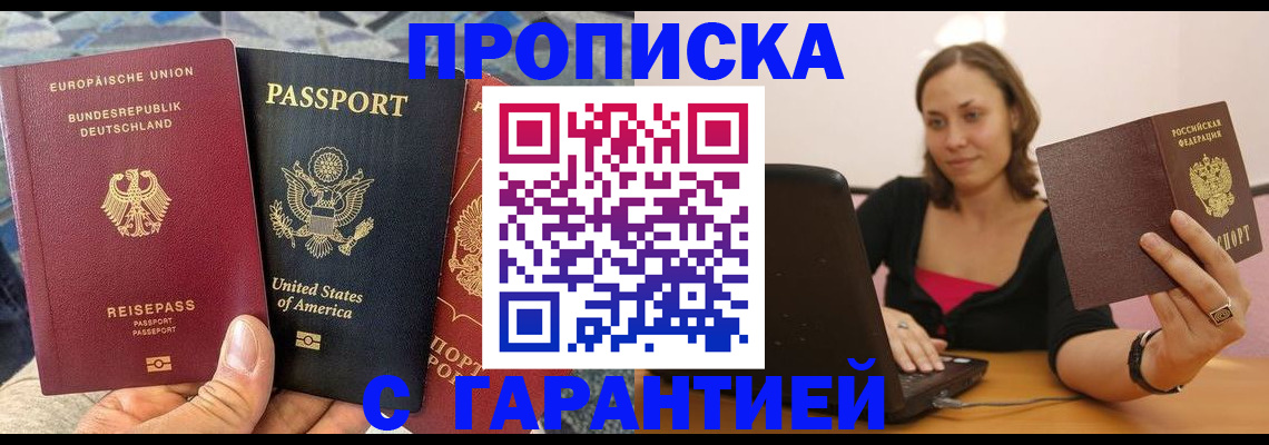 купить прописку в Краснослободске